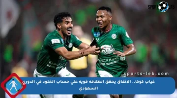 غياب كوكا.. الاتفاق يحقق انطلاقة قوية على حساب الخلود في الدوري السعودي